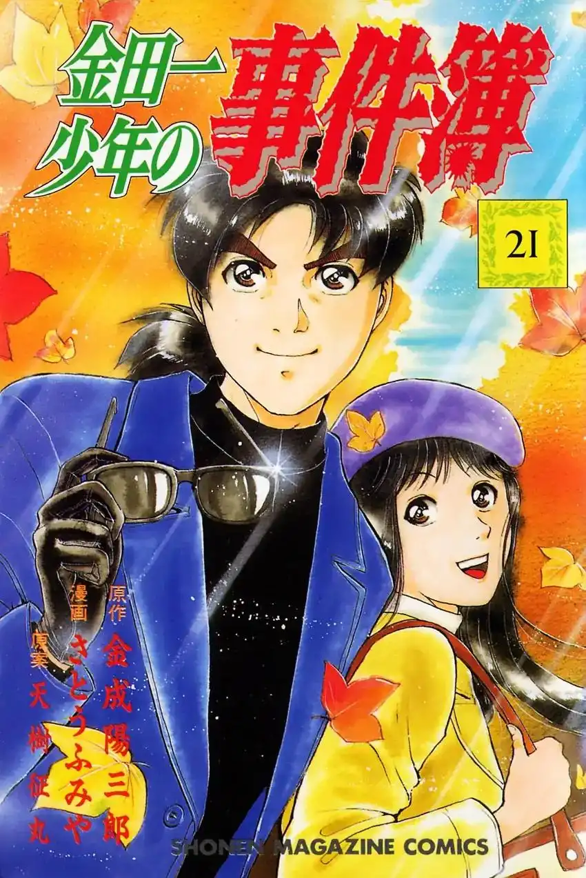 Kindaichi Shounen no Jikenbo Chapter 171 1